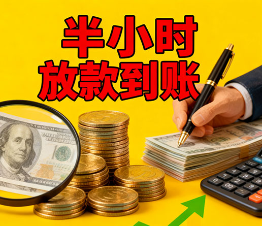 急用钱短期周转：宜春空放短借办理流程！