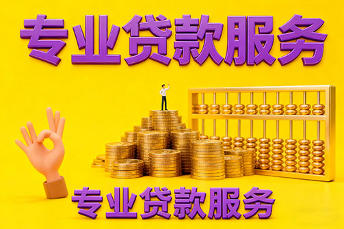 宜春借款_宜春空放_宜春私人借钱_宜春民间借贷上门放款